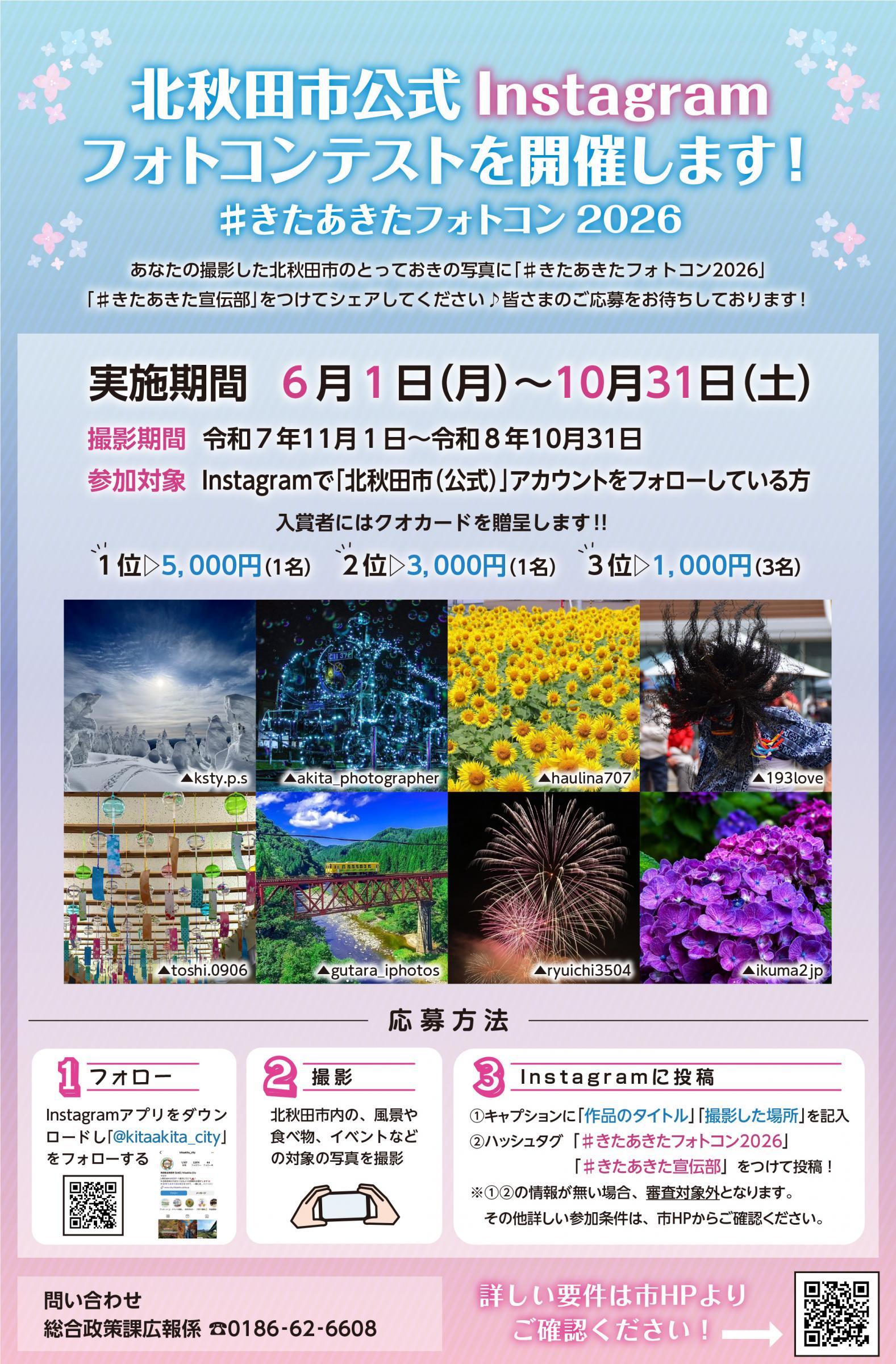 きたあきたフォトコン2026