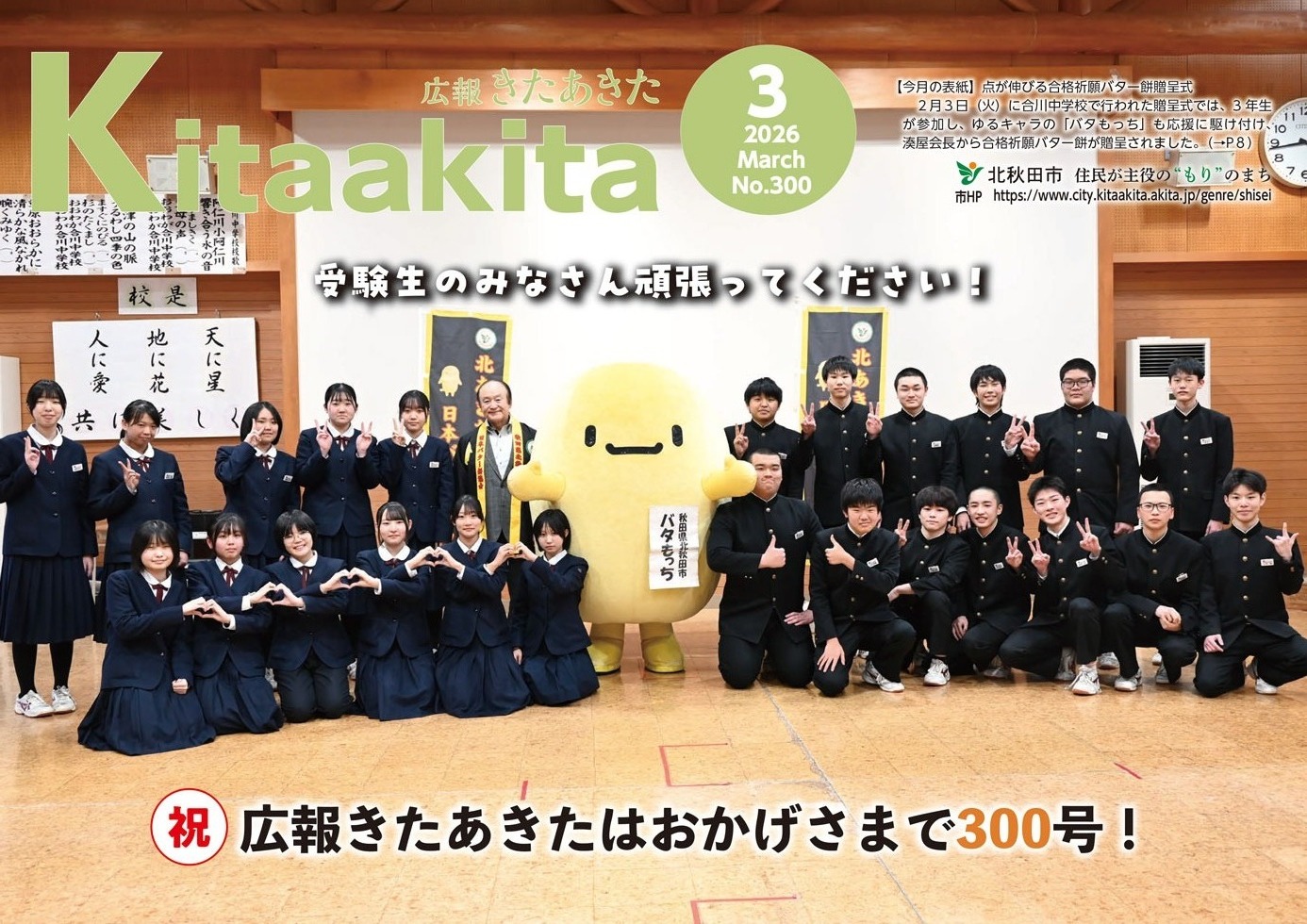 広報きたあきた3月号表紙