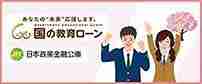 バナー：日本政策金融公庫