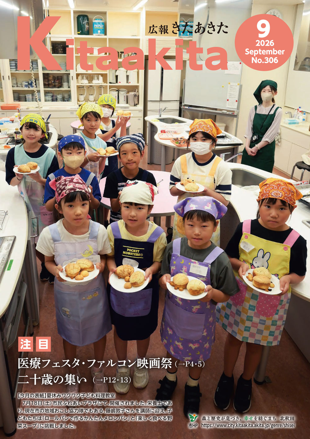 9月号 