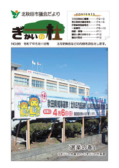 市議会だより 