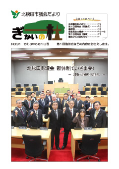 市議会だより 
