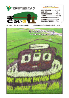 市議会だより